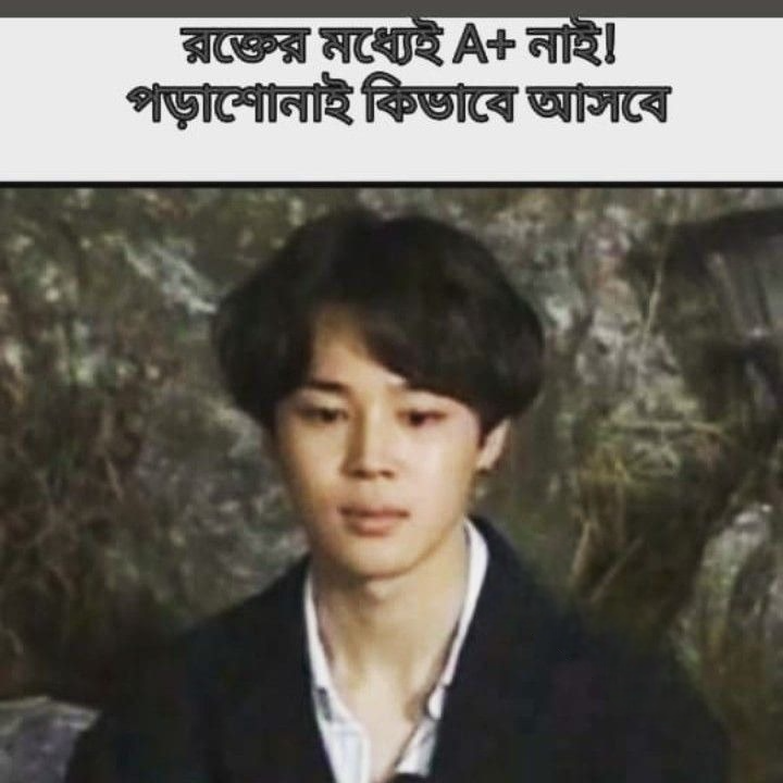 রক্তেই যখন A+ নেই তখন...