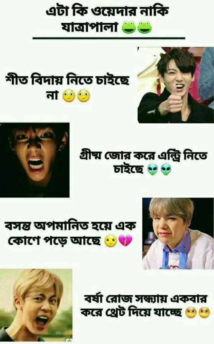 আবহাওয়া নাকি যাত্রাপালা?