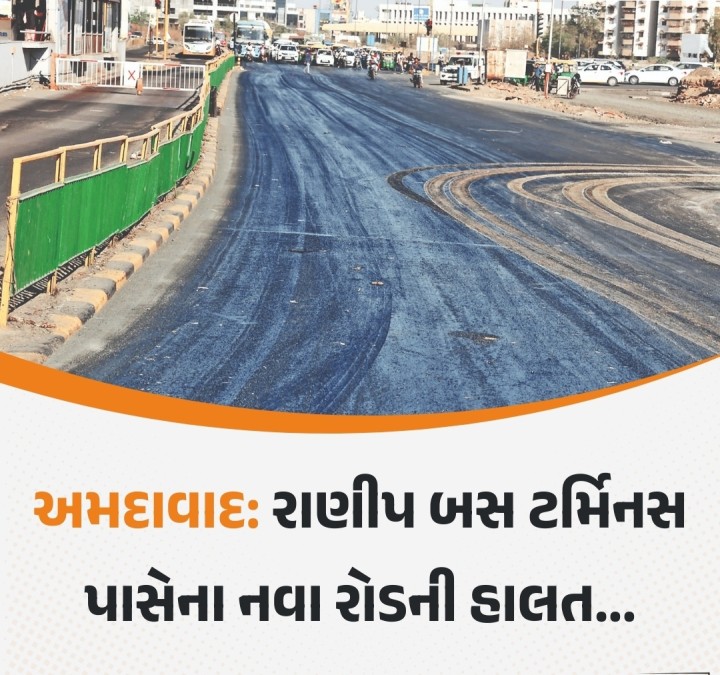 અમદાવાદ: રાણીપ બસ ટર્મિનસ પાસેના નવા રોડની હાલત...