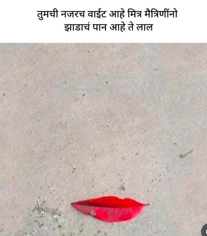 तुमची वाईट नजर