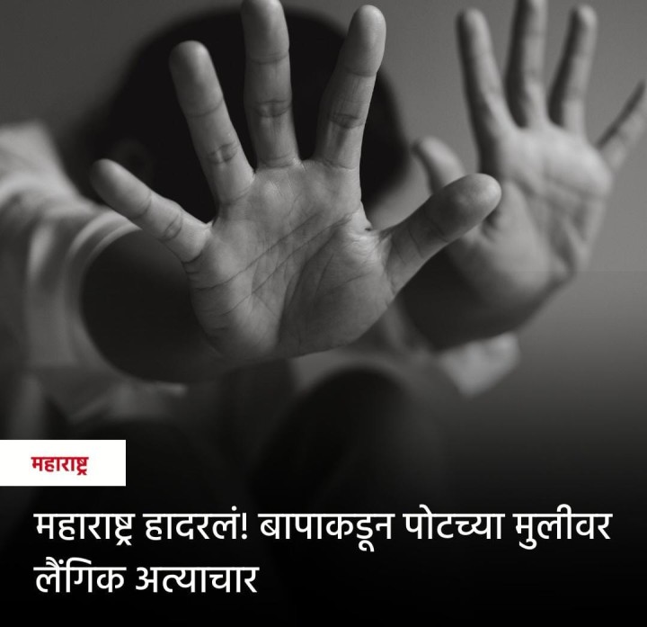महाराष्ट्र हादरला