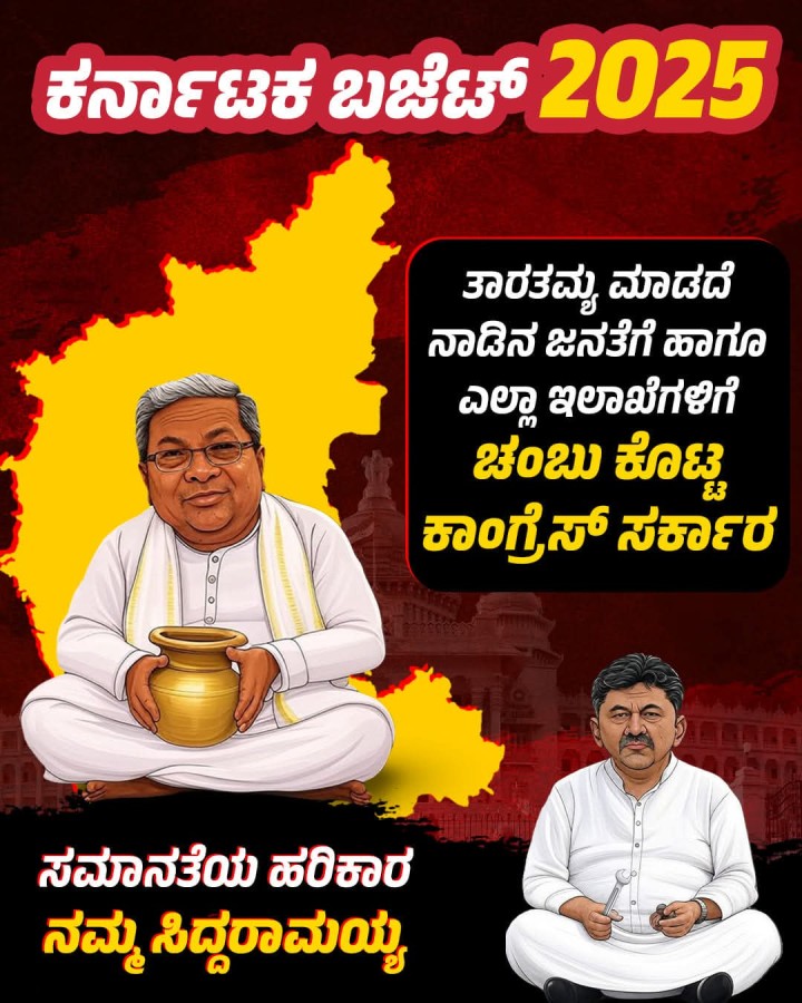 ಚಂಬು ಕೊಟ್ಟ ಕಾಂಗ್ರೆಸ್‌ ಸರ್ಕಾರ