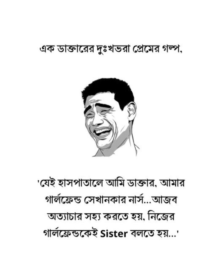 ডাক্তারের করুণ প্রেম কথা।