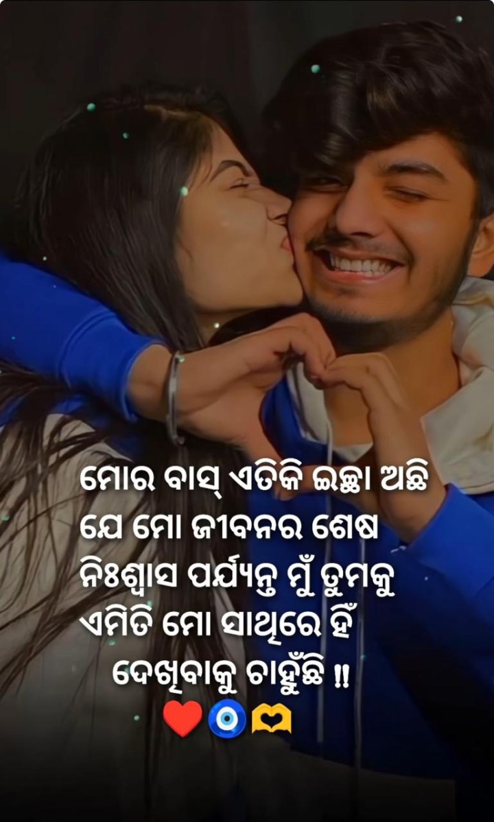 ମୋର ବାସ ଏତିକି ଇଚ୍ଛା