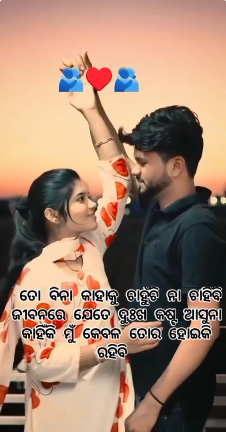 ମୁଁ କେବଳ ତୋର ହେଇକି ରହିବି