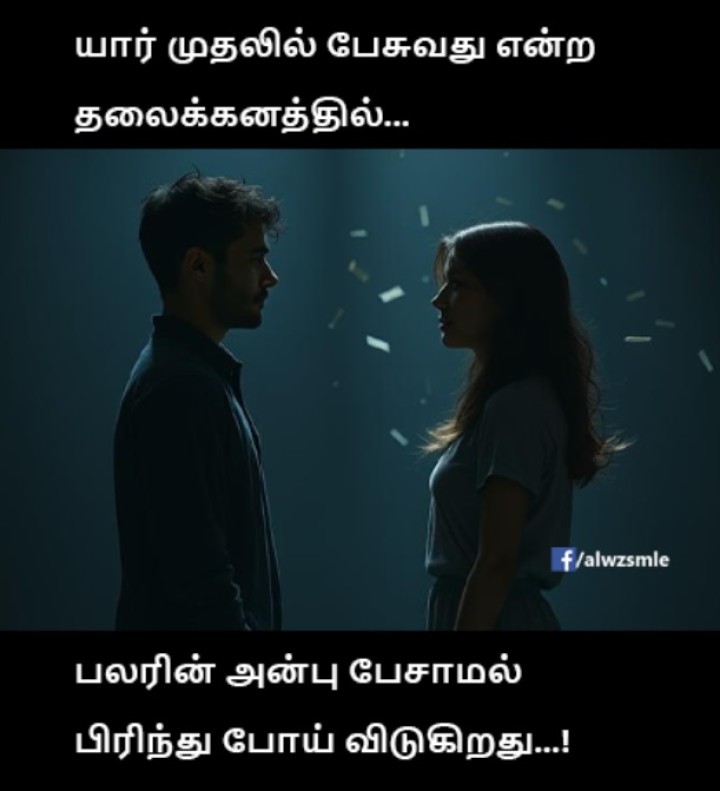 ஈகோ தான் முதல் எதிரி