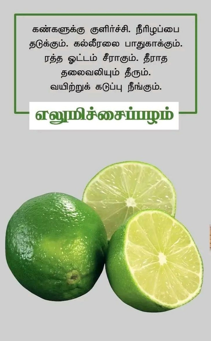 எலுமிச்சை நன்மைகள்