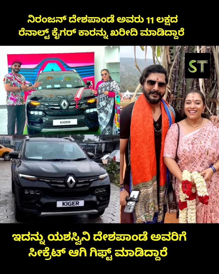ನಿರಂಜನ್ ದೇಶಪಾಂಡೆ ಅವರು 11 ಲಕ್ಷದ ರೆನಾಲ್ಟ್ ಕೈಗರ್ ಕಾರನ್ನು ಖರೀದಿ ಮಾಡಿದ್ದಾರೆ