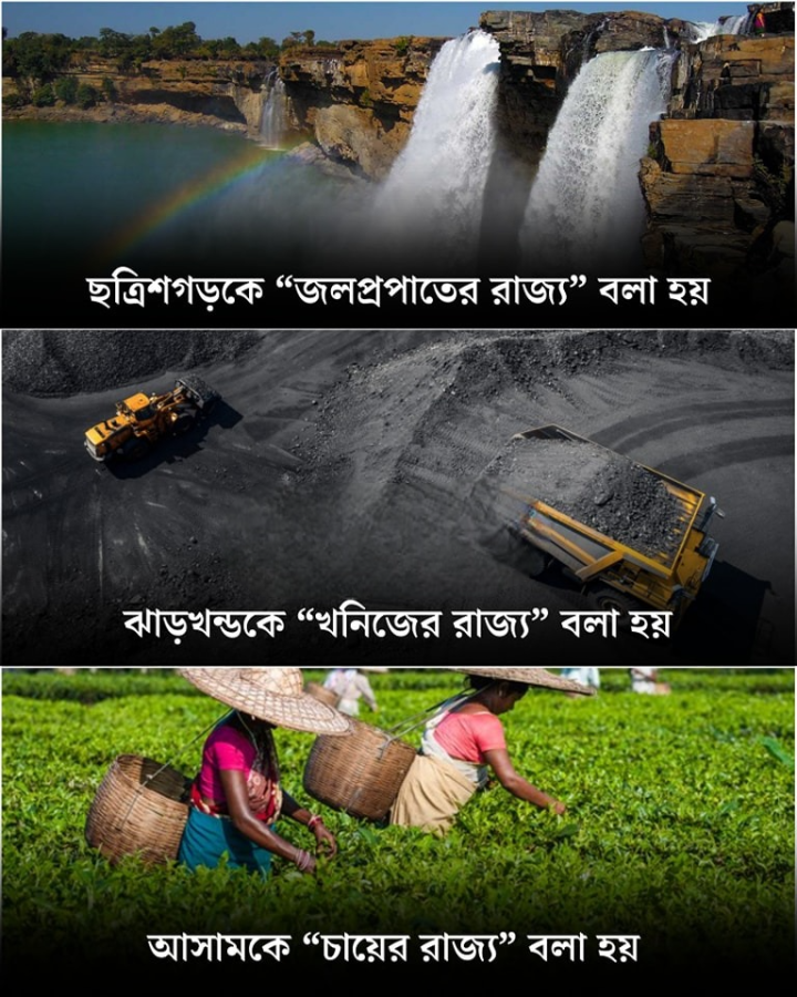 ভারতের বিভিন্ন রাজ্য বিষয়ে কিছু কথা।