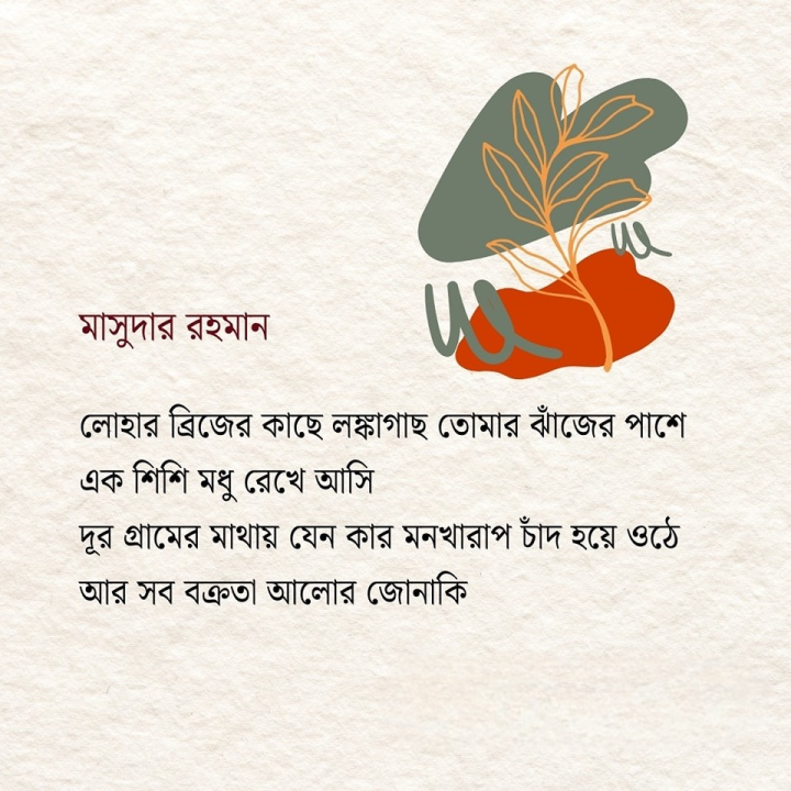 এক শিশি মধু...