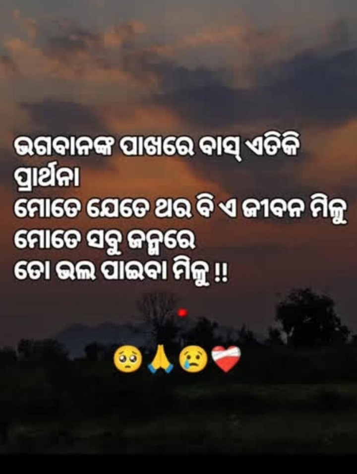 ବାସ ଏତିକି ପପ୍ରାର୍ଥନା