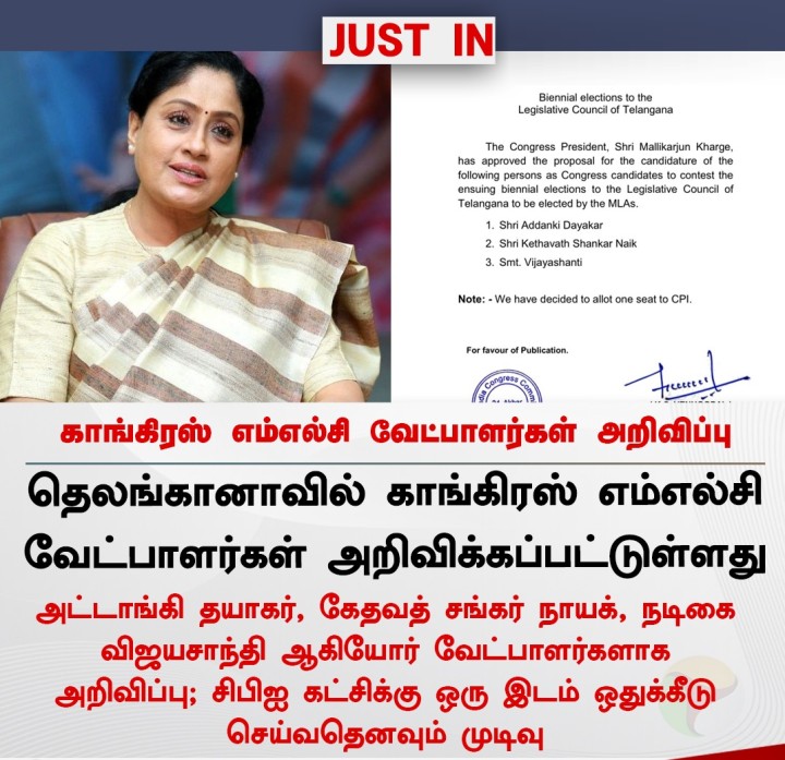 காங்கிரஸ் எம்எல்சி வேட்பாளர்கள் அறிவிப்பு