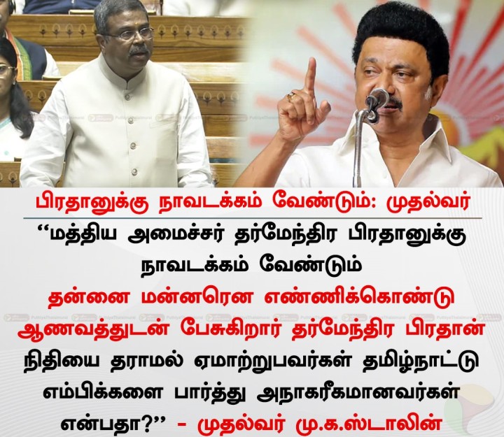 பிரதானுக்கு நாவடக்கம் வேண்டும்: முதல்வர்
