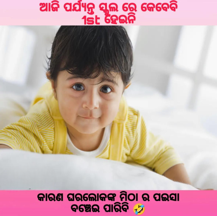 ଘର ଲୋକଙ୍କର ପଇସା ବଞ୍ଚେଇଦେଲି
