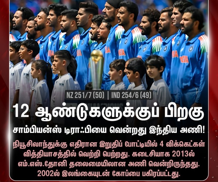 வெற்றி.. வெற்றி.. வெற்றி!