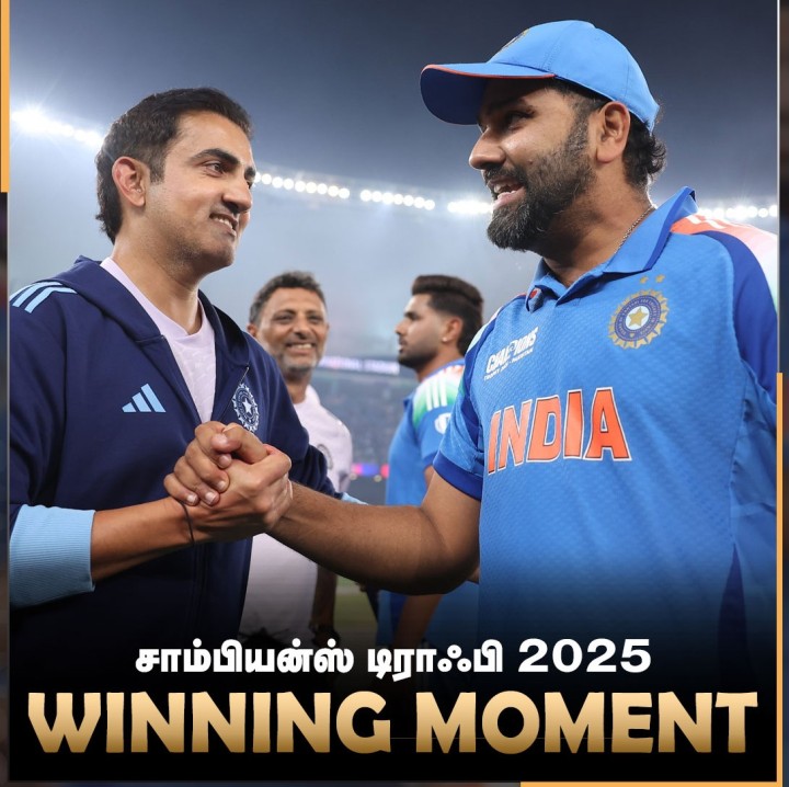 சாம்பியன்ஸ் டிராஃபி WINNING MOMENTS