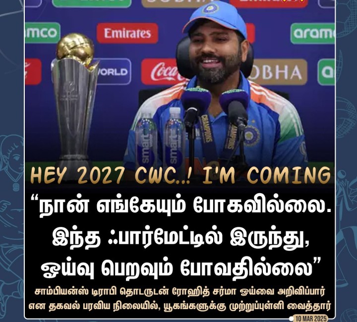 ODI-யில் இருந்து ஓய்வு இல்லை - ரோஹித் சர்மா திட்டவட்டம்
