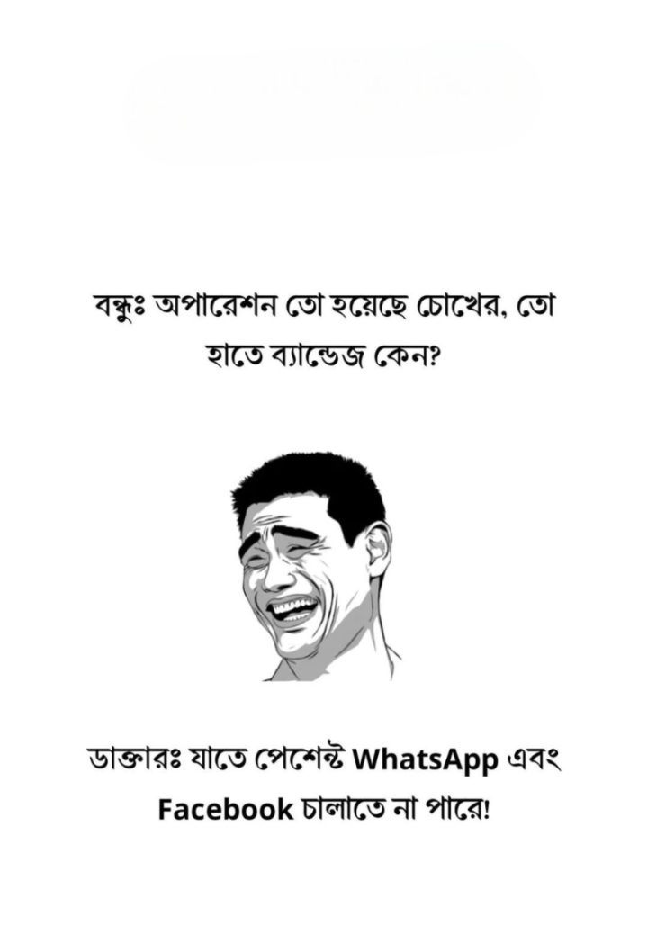 চোখের অপারেশেনাএ হাতে ব্যান্ডেজের কারণ?
