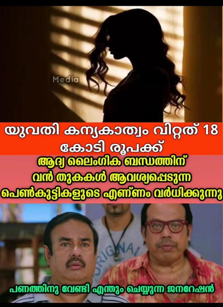 കലി കാലം, അല്ലാതെ എന്ത് പറയാൻ