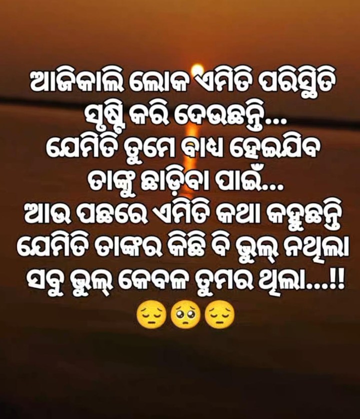 ଆଜି କାଲି ଲୋକ ଏମିତି ପରିସ୍ଥିତ ସୃଷ୍ଟି କରୁଛନ୍ତି