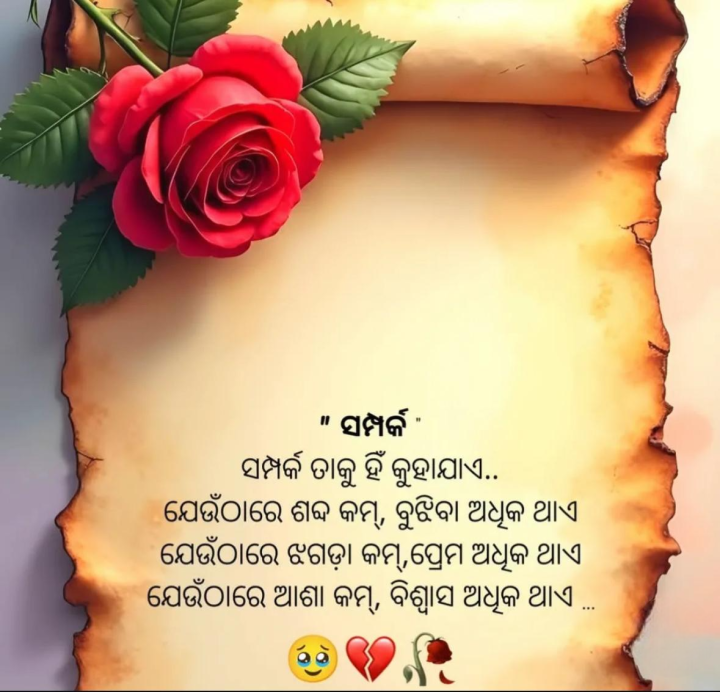 ସମ୍ପର୍କ ତାକୁ ହିଁ କୁହା ଯାଏ