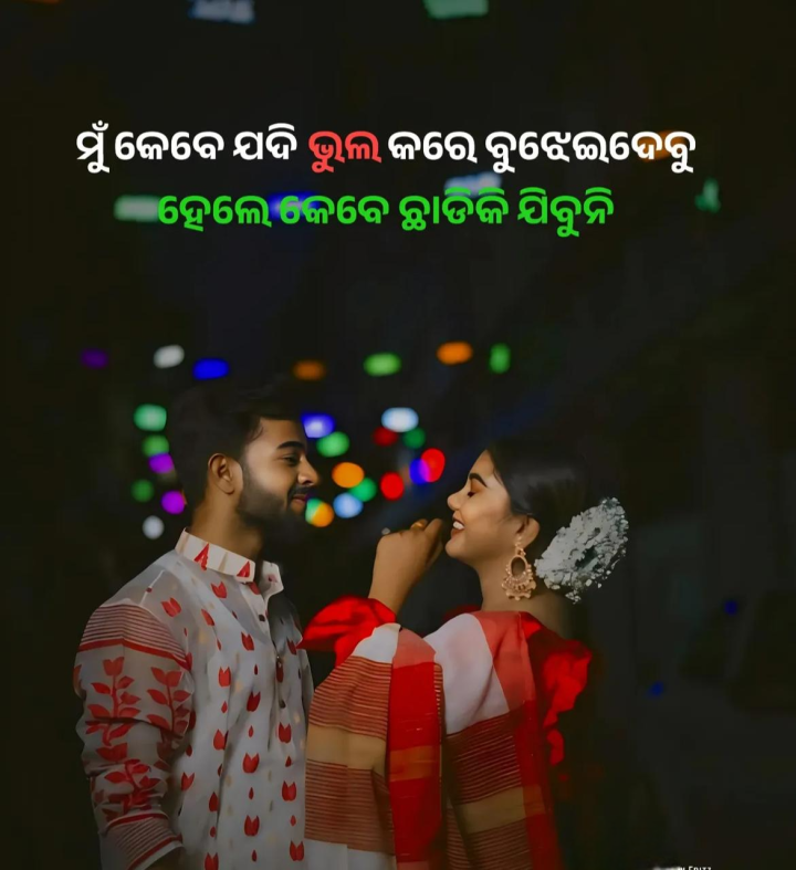 ମୁଁ ଯଦି କିଛି ଭୁଲ କରେ