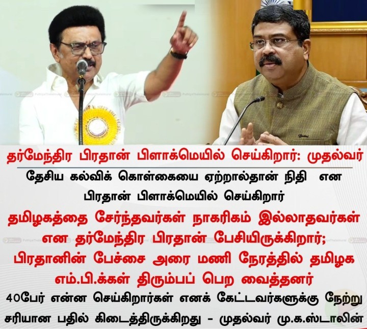 தர்மேந்திர பிரதான் பிளாக்மெயில் செய்கிறார்: முதல்வர்