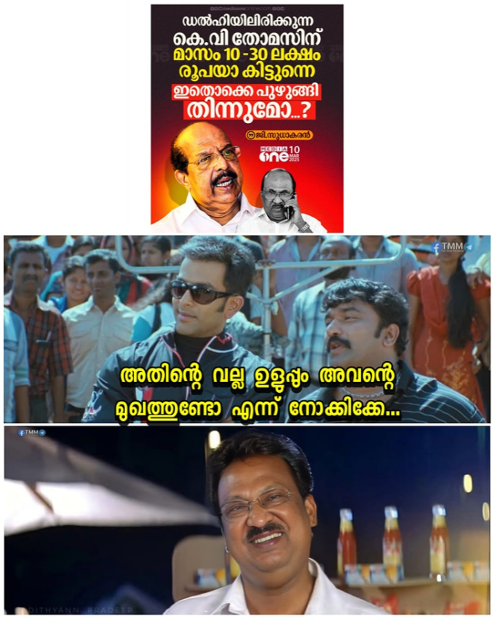 എന്റെ ഡബിൾ ചങ്ക് ഇതറിഞ്ഞാൽ ഉണ്ടല്ലോ