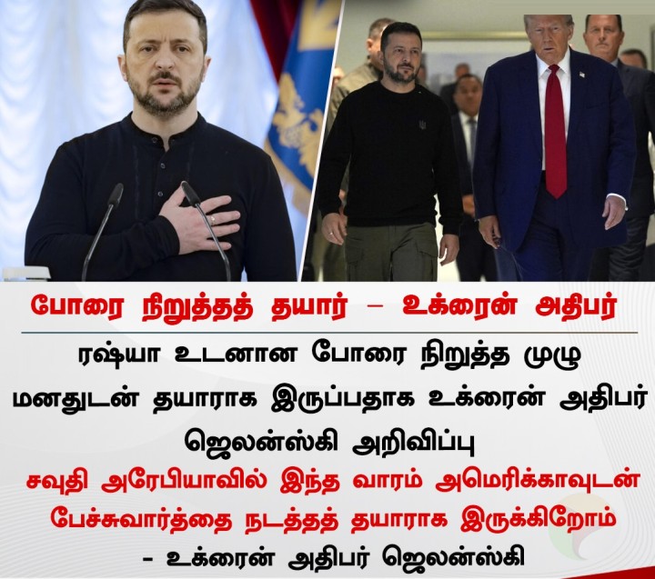 போரை நிறுத்தத் தயார் - உக்ரைன் அதிபர்