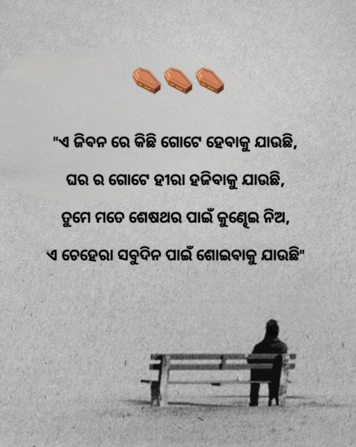 ଏ ଜୀବନ ରେ କିଛି ଗୋଟେ ହେବାକୁ ଯାଉଛି