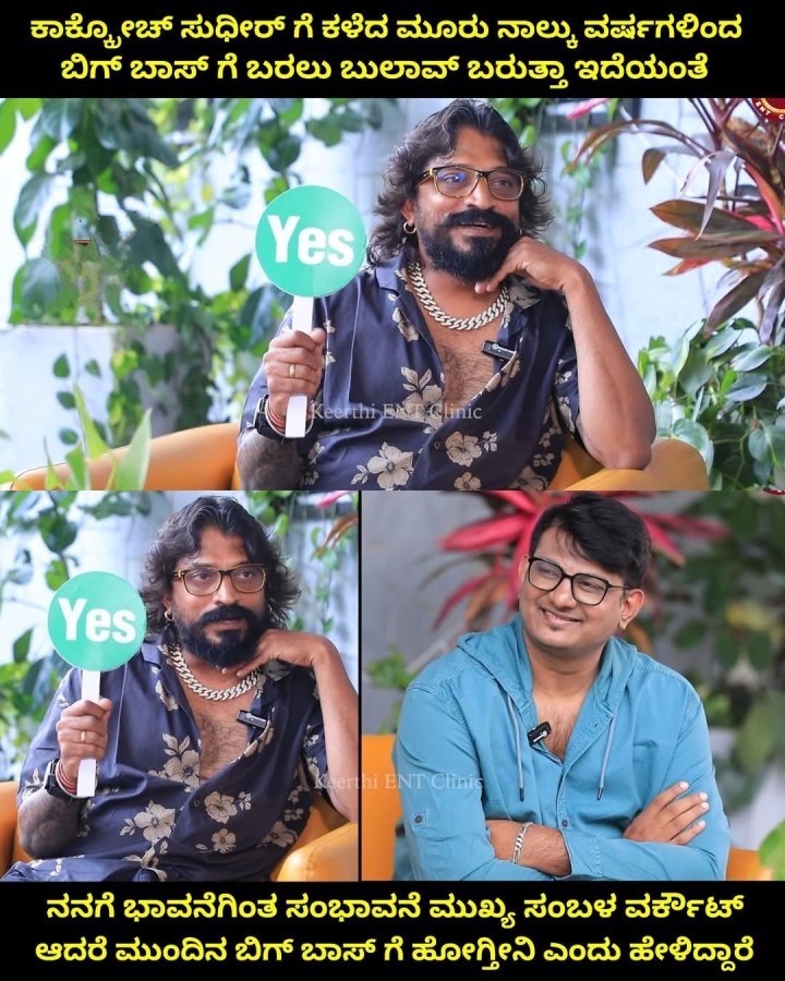 ನನಗೆ ಭಾವನೆಗಿಂತ ಸಂಭಾವನೆ ಮುಖ್ಯ ಸಂಬಳ ವರ್ಕೌಟ್ ಆದರೆ ಮುಂದಿನ ಬಿಗ್ ಬಾಸ್ ಗೆ ಹೋಗ್ತಿನಿ ಎಂದು ಹೇಳಿದ್ದಾರೆ