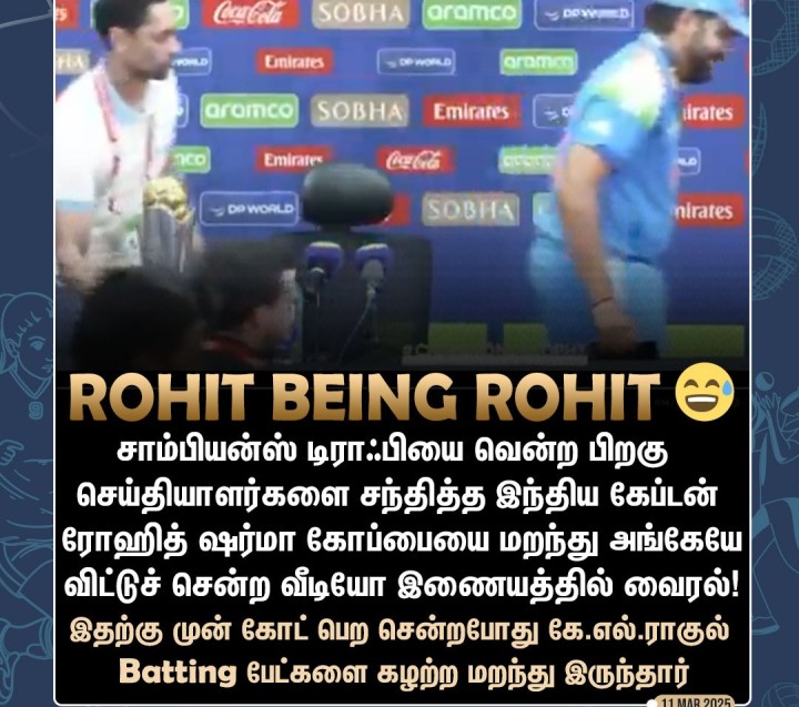 கோப்பையை மறந்துச் சென்ற கேப்டன்!