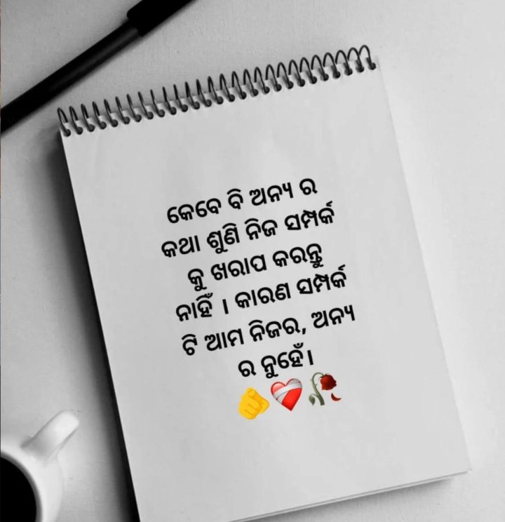 କେବେ ଅନ୍ୟ ର କଥା ଶୁଣିକି ସମ୍ପର୍କ କୁ ଖରାପ କରନ୍ତୁ ନାହିଁ