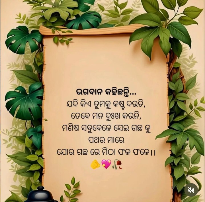 ଭଗବାନ କହିଛନ୍ତି ଯଦି କିଏ କଷ୍ଟ ଦଉଛି