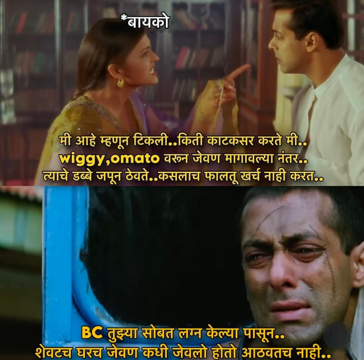 माझी बायको