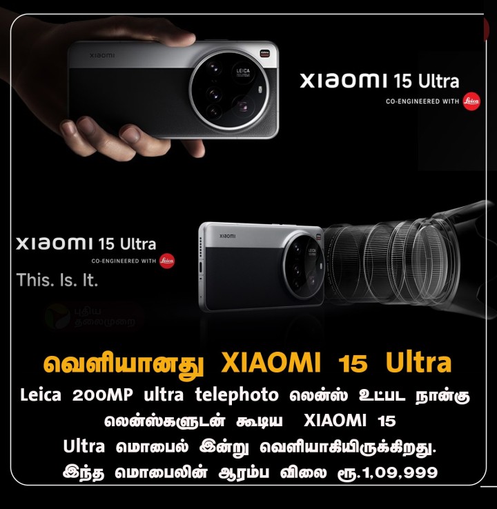 வெளியானது XIAOMI 15 Ultra