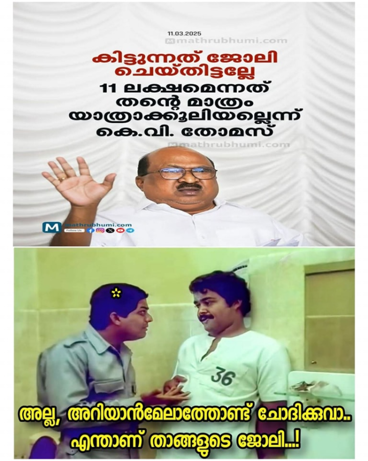 വാങ്ങുന്ന ഉണ്ണാക്കന് നാണമില്ലെങ്കിലും കൊടുക്കുന്നവനെങ്കിലും നാണം വേണം