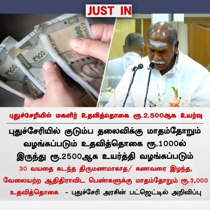 புதுச்சேரியில் மகளிர் உதவித்தொகை ரூ.2,500ஆக உயர்வு