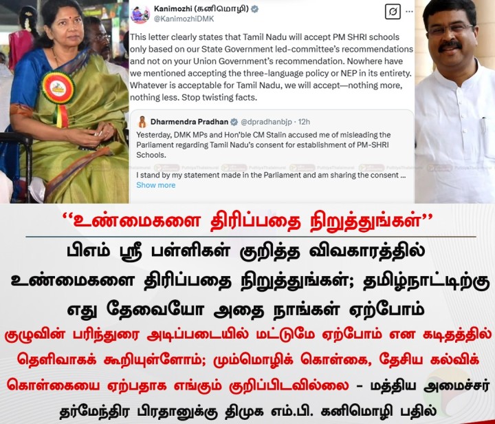 உண்மைகளை திரிப்பதை நிறுத்துங்கள் - திமுக எம்.பி. கனிமொழி