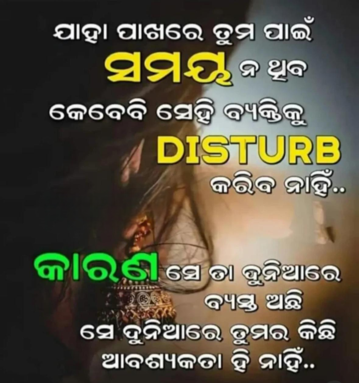 ଯାହା ପାଖରେ ସମୟ ନାହିଁ ତାକୁ କିଛି କୁହନ୍ତୁନି
