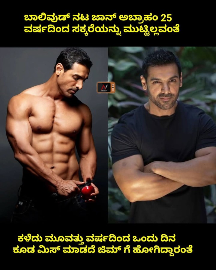 ಬಾಲಿವುಡ್‌ ನಟ ಜಾನ್ ಅಬ್ರಾಹಂ 25 ವರ್ಷದಿಂದ ಸಕ್ಕರೆಯನ್ನು ಮುಟ್ಟಿಲ್ಲವಂತೆ