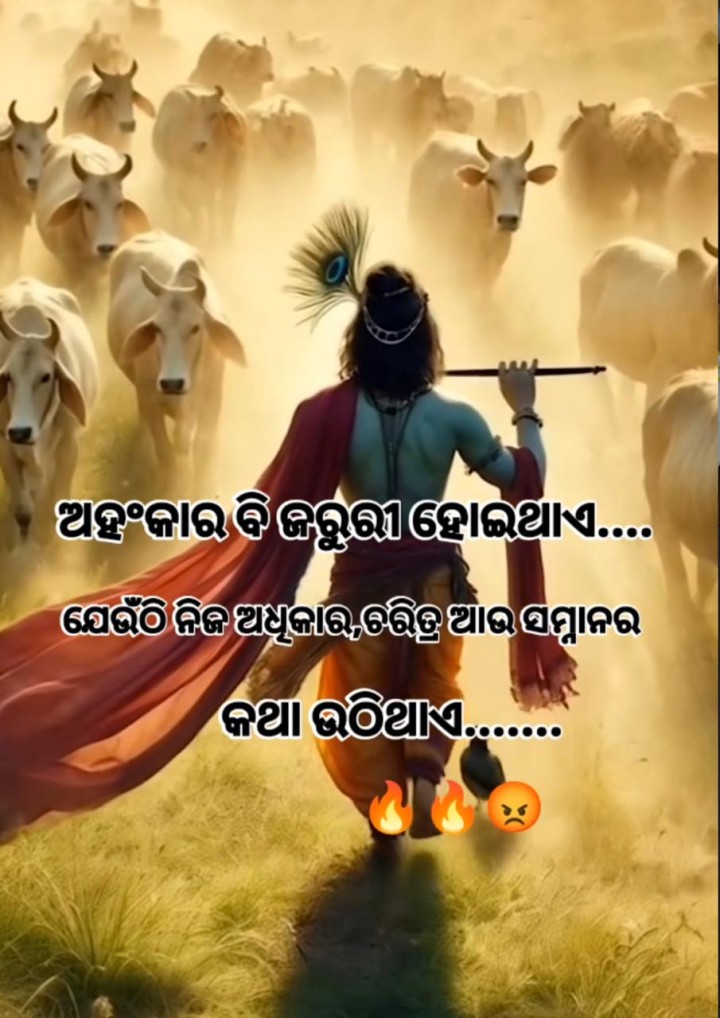 ଅହଂକାର ବି ଜରୁରୀ ହେଇ ଥାଏ