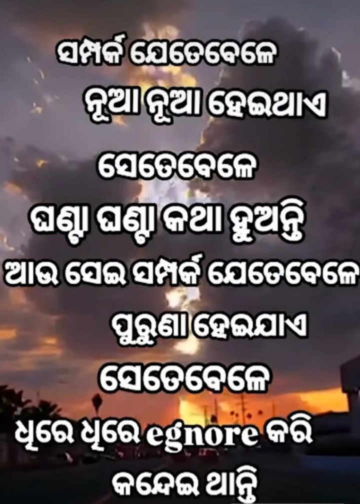 ସମ୍ପର୍କ ଯେତେ ବେଳେ ନୂଆ ନୂଆ ହୁଏ ସେତେ ବେଳେ ଲୋକ ଘଣ୍ଟା ଘଣ୍ଟା ଗପନ୍ତି