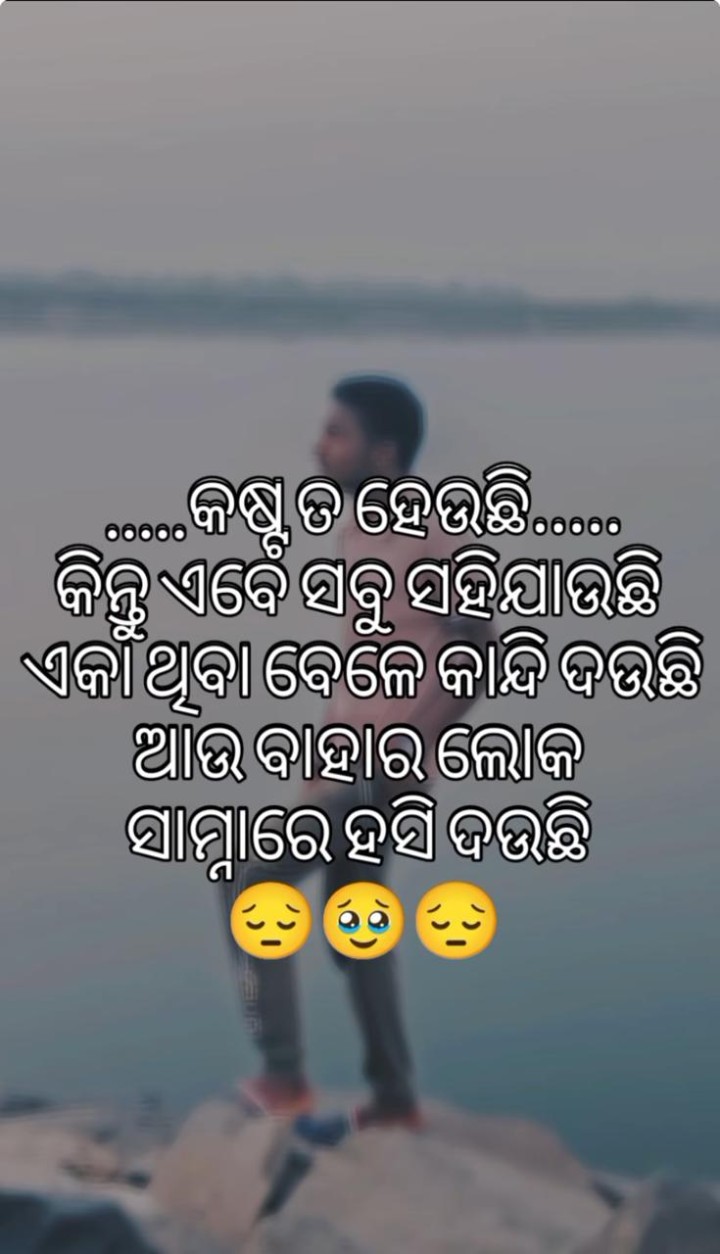 କଷ୍ଟ ତ ହଉଛି