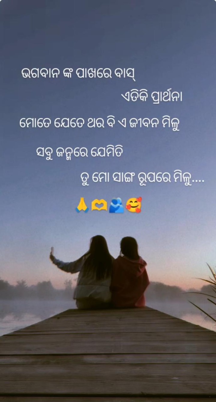 ସବୁ ଜନ୍ମ ରେ ଏମିତିକା ସାଙ୍ଗ ମିଳୁ