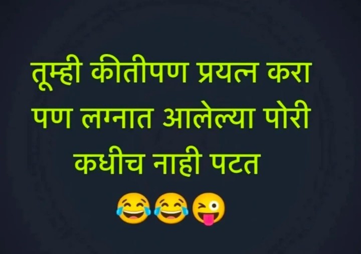 बरोबर आहे ना
