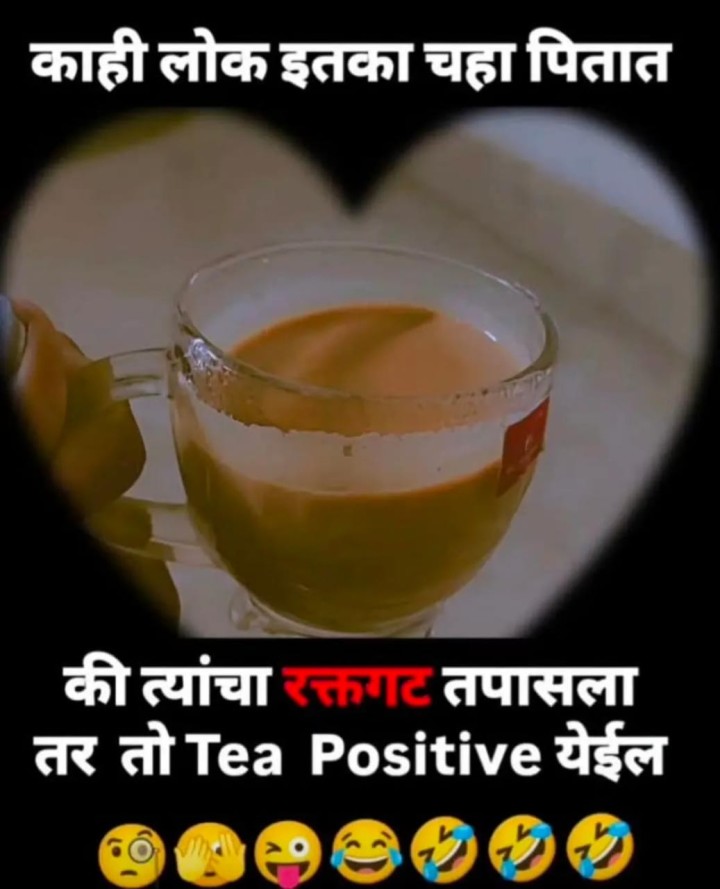 खूप जास्त चहा पिणाऱ्यांसाठी