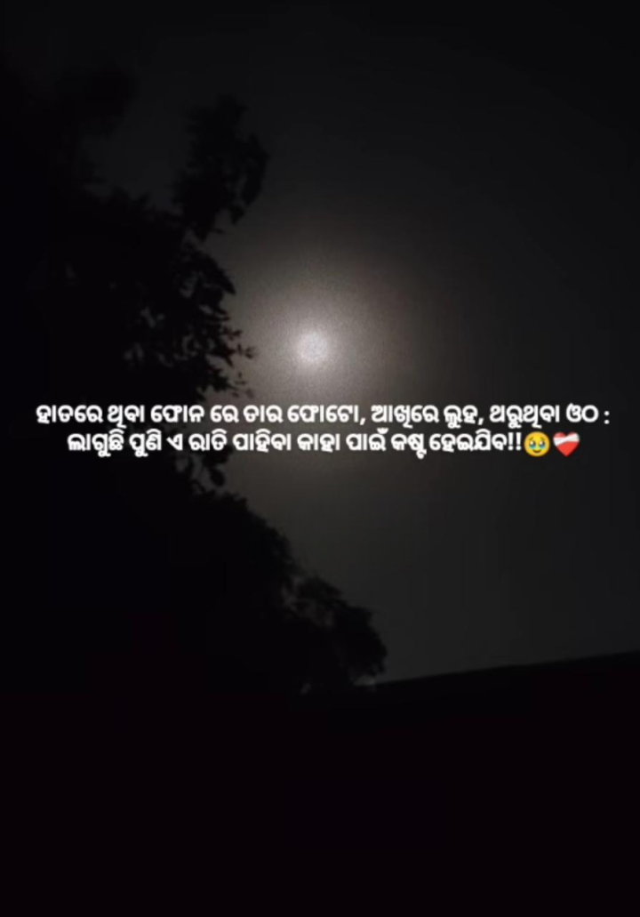 ବହୁତ କଷ୍ଟ ହଉଛି