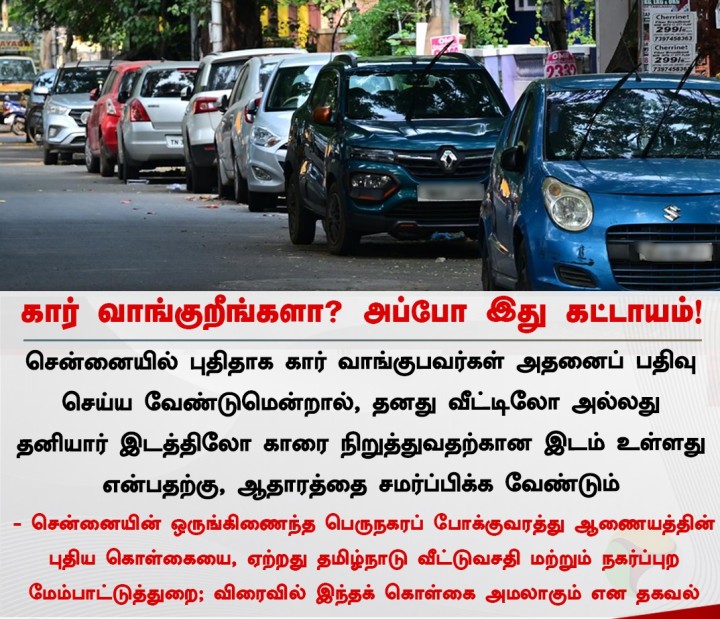 கார் வாங்குறீங்களா? அப்போ இது கட்டாயம்!