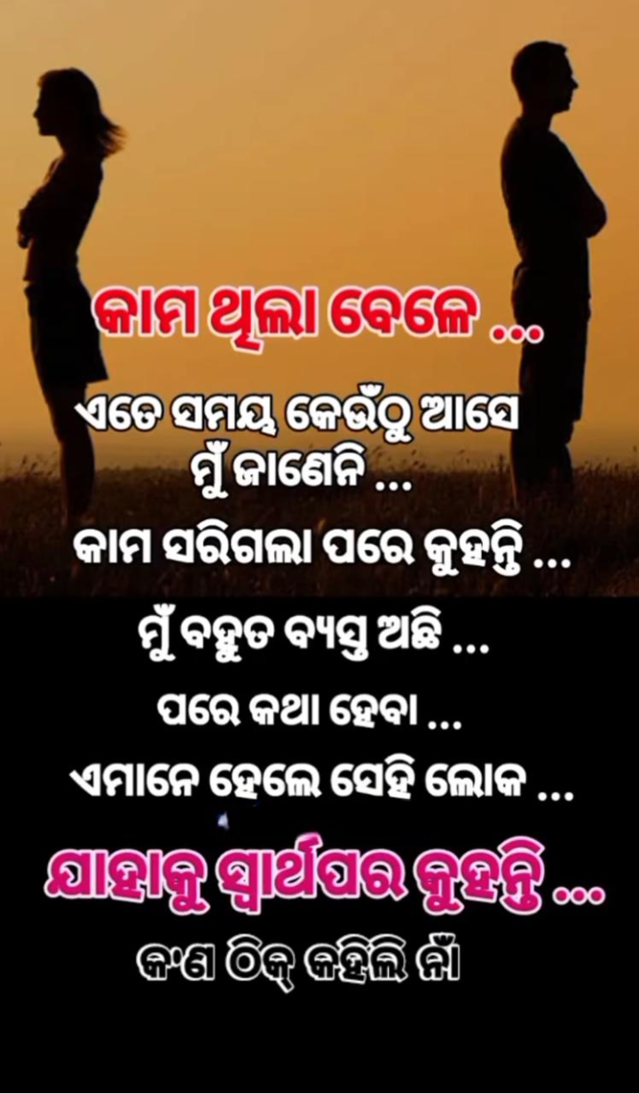 କାମ ଥିଲା ବେଳେ ଏତେ ସମୟ କଉଠୁ ଆସେ